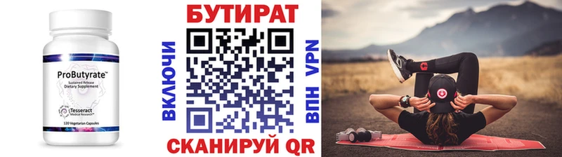 БУТИРАТ бутик  Купить где  Клинцы 